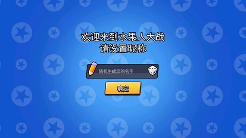 水果人大战最新版