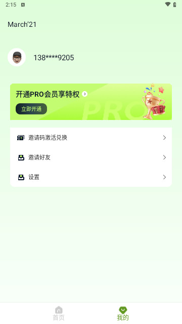 AI练口语官方版
