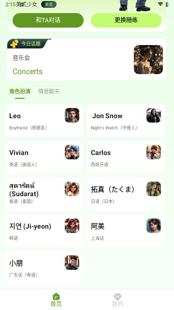 AI练口语官方版