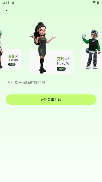 AI练口语官方版