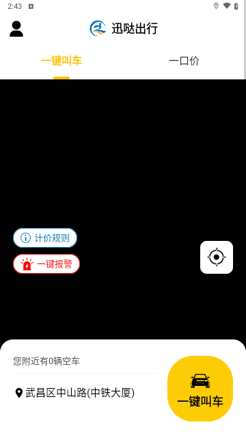 迅哒出行安卓版