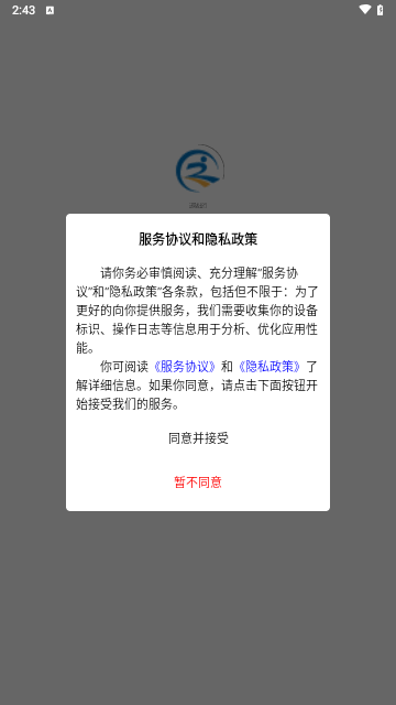 迅哒出行安卓版