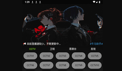 牛马直播TV无广告版