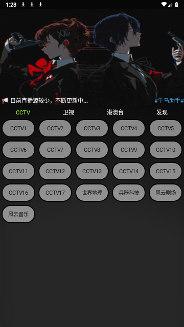 牛马直播TV无广告版
