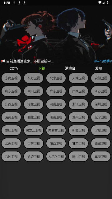 牛马直播TV无广告版