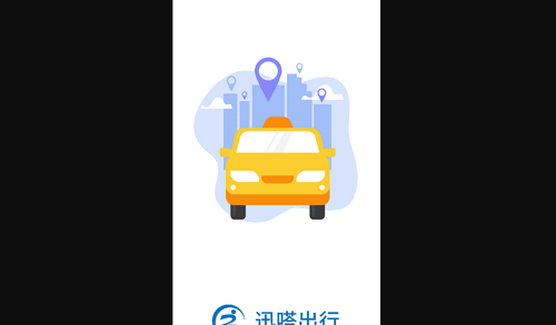 迅哒出行安卓版