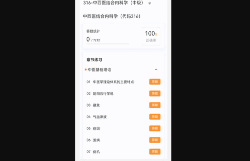 中西医结合内科学新题库最新版