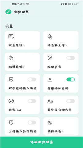 微信输入法免费版