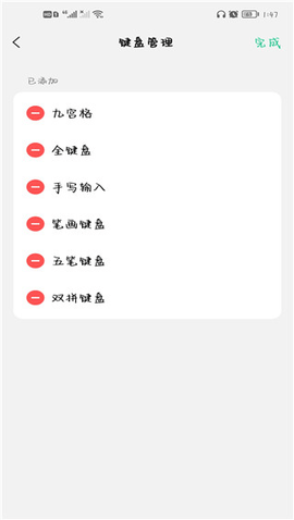 微信输入法免费版