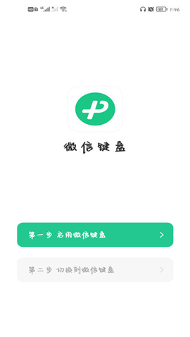 微信输入法免费版