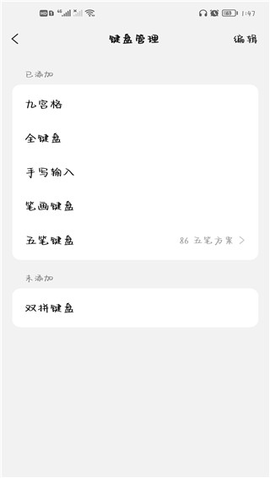 微信输入法免费版