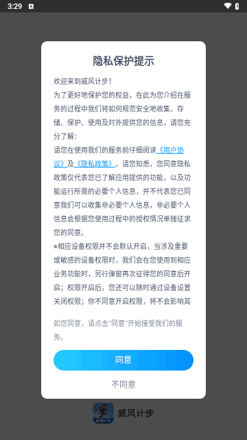 威风计步安卓版