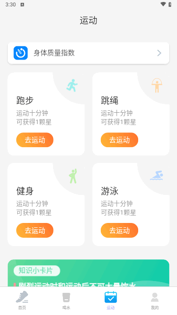 威风计步安卓版
