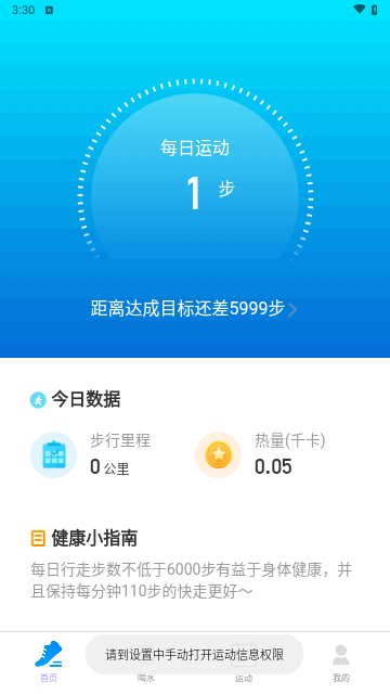 威风计步安卓版