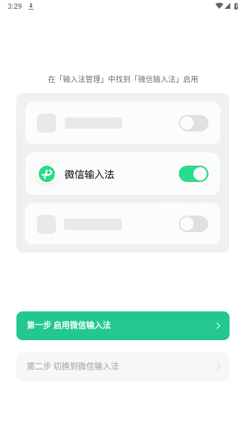 微信输入法免费版