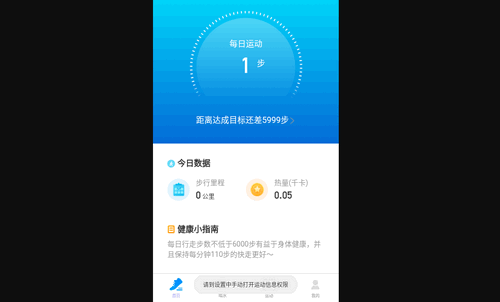 威风计步安卓版