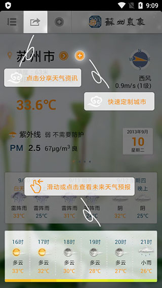 苏州气象手机版app