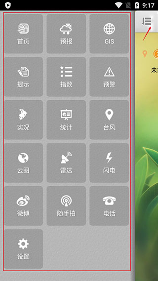 苏州气象手机版app