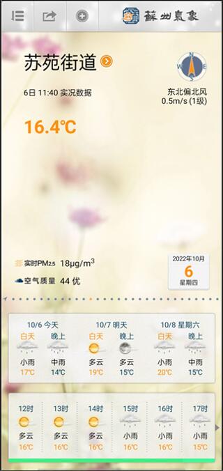 苏州气象手机版app