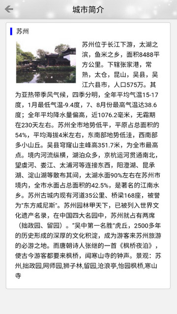 苏州气象手机版app