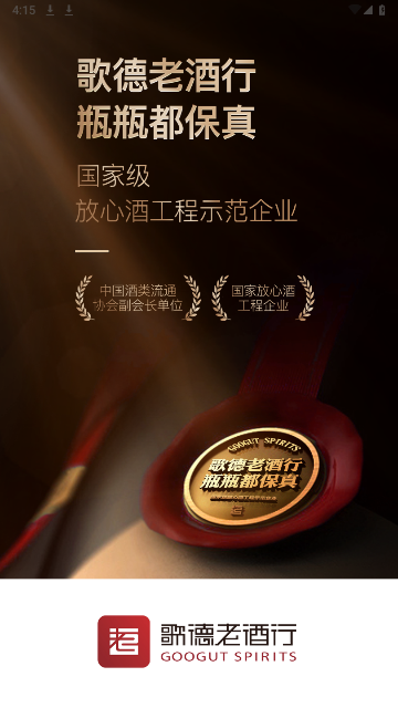 歌德2024最新版