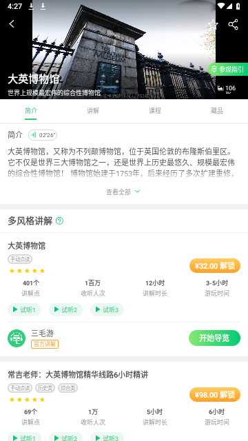 大英博物馆官方版