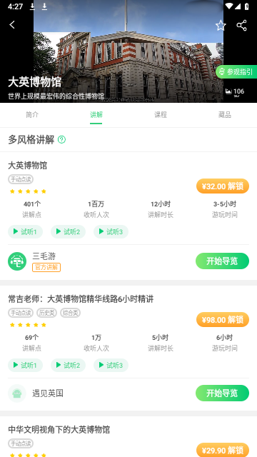 大英博物馆官方版