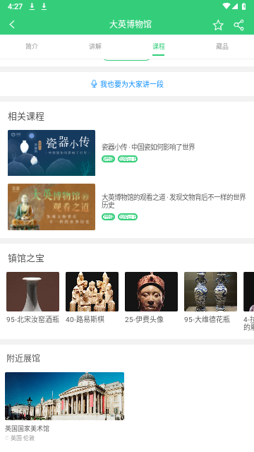 大英博物馆官方版