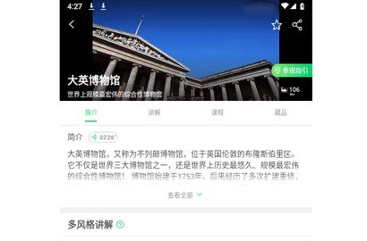 大英博物馆官方版