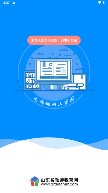老师圈最新版