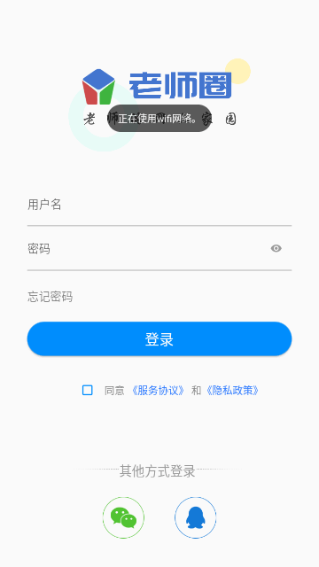 老师圈最新版