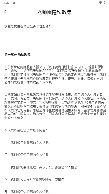 老师圈最新版