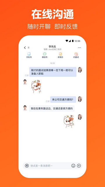 猎聘网求职招聘平台