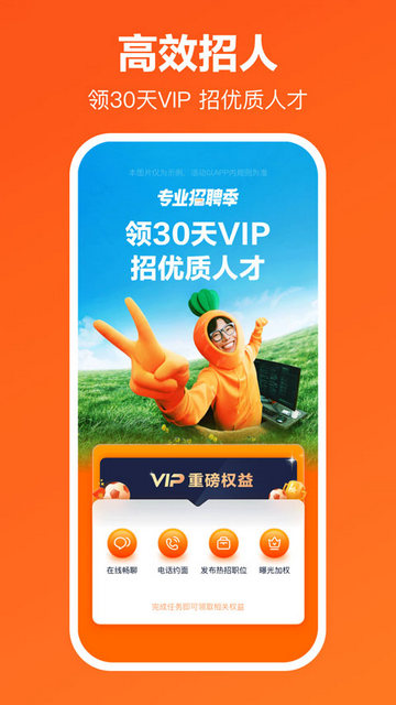 猎聘网求职招聘平台