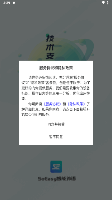 SoEasy智能外语最新版