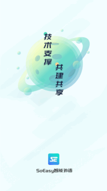 SoEasy智能外语最新版