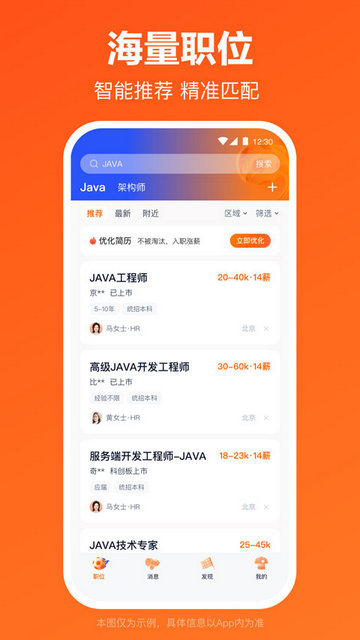 猎聘网求职招聘平台
