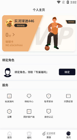 易球成名club手机版