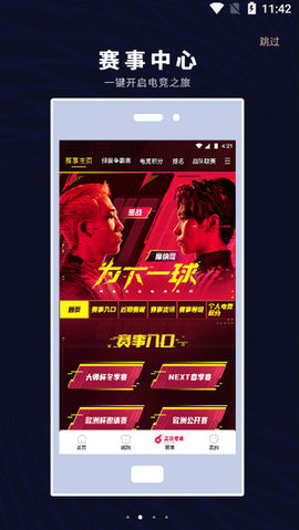 易球成名club手机版