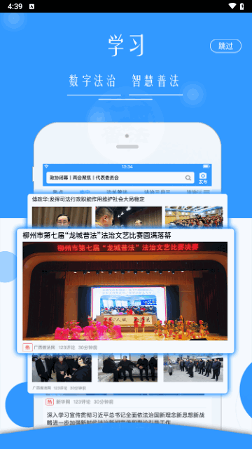 广西普法云平台免费版