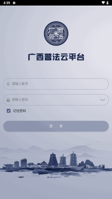 广西普法云平台免费版