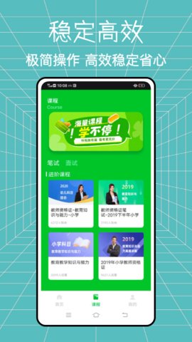 老师圈最新版