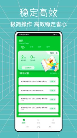老师圈最新版
