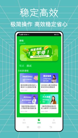 老师圈最新版