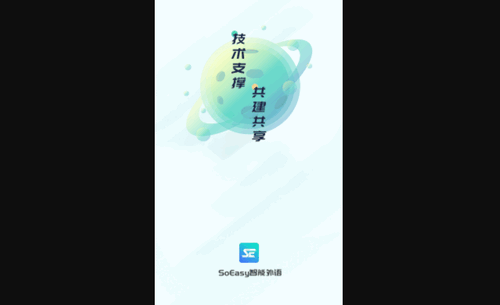 SoEasy智能外语最新版