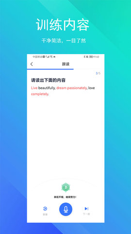 SoEasy智能外语最新版