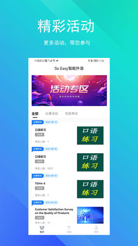 SoEasy智能外语最新版