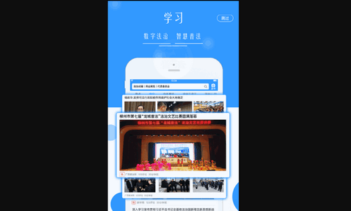广西普法云平台免费版