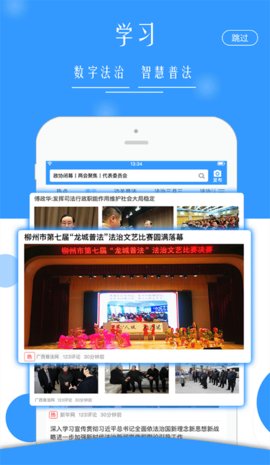 广西普法云平台免费版