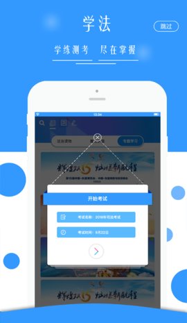 广西普法云平台免费版